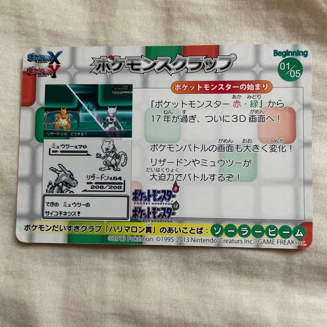 ポケモンスクラップ　カード リザードン VS ミュウツー 01/05