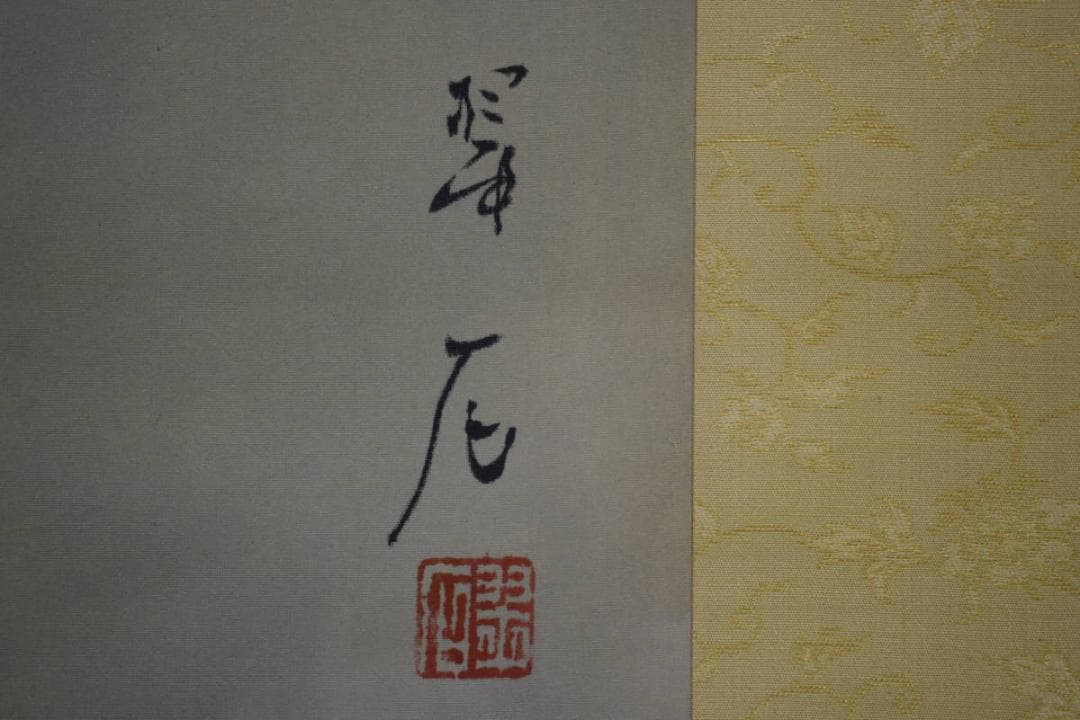 模写/大橋翠石/花木に猿図/桐共箱二重箱付/ 布袋屋掛軸HE-932