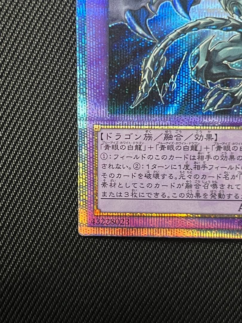 遊戯王　青眼の究極亜竜　20thシークレットレア