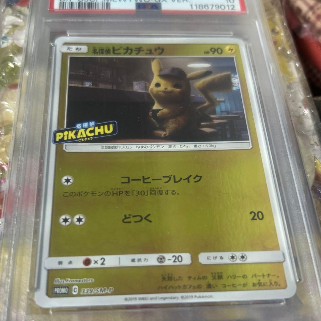名探偵ピカチュウ プロモ 2019 C 339/SM-P psa10