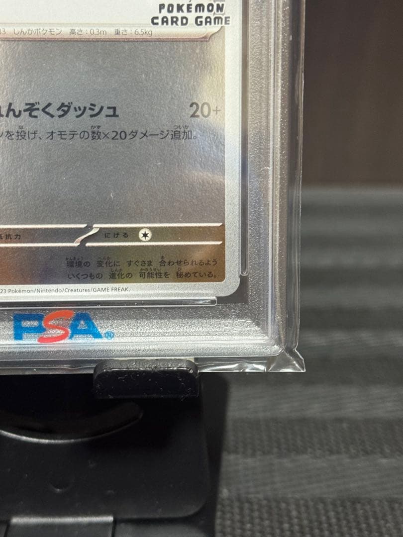 【PSA10】 イーブイ　nagaba