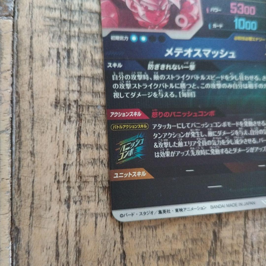 ドラゴンボール　スーパーダイバーズ　SDVP-009　パラレル