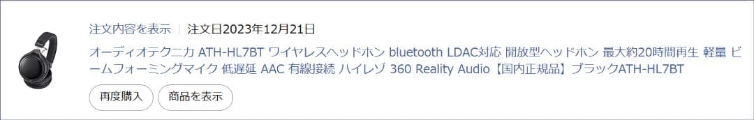 ヘッドホン ATH-HL7BT