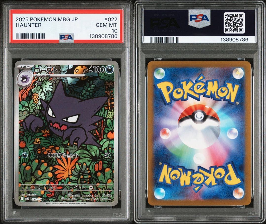 【PSA10/3連番】ゴーストar メガゲンガーex