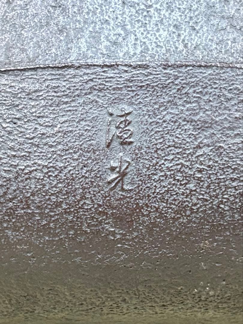 釜師　佐藤清光造　政所地紋　広口釜　美品　共箱　茶道具　送料込