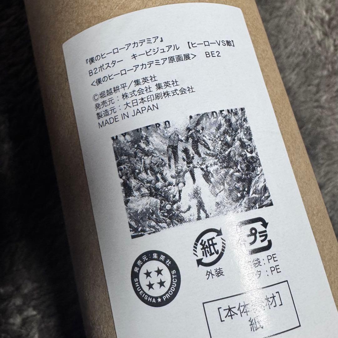 僕のヒーローアカデミア　原画展　 B2ポスター　キービジュアル 2点セット