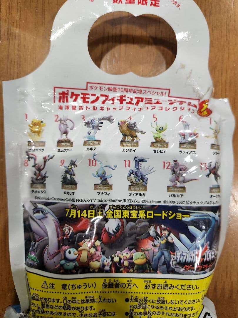 【未開封】ポケモンフィギュアミュージアム 13個セット　ボトルキャップ
