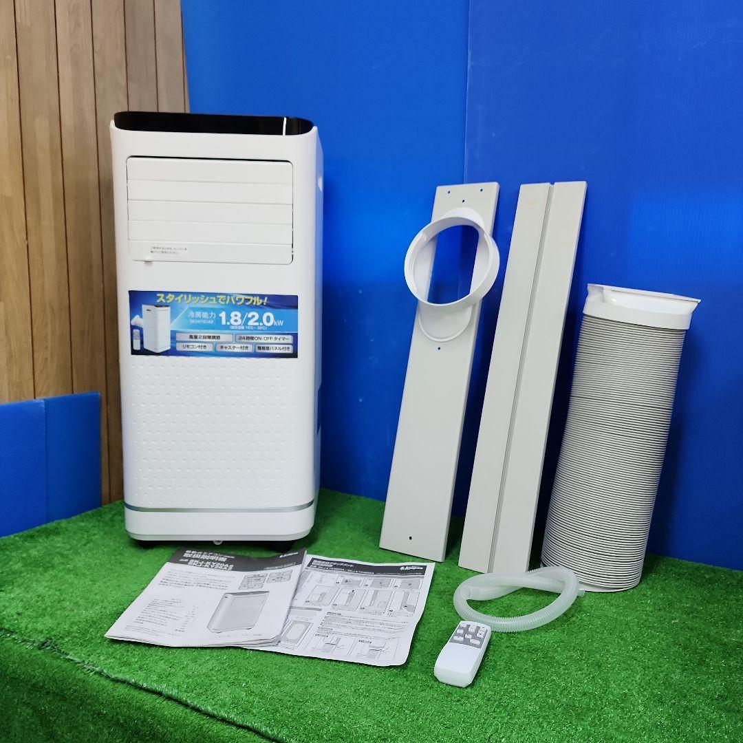 S76★スポットクーラー 移動式エアコン　SKJ-KY20A2 送料無料 保証付