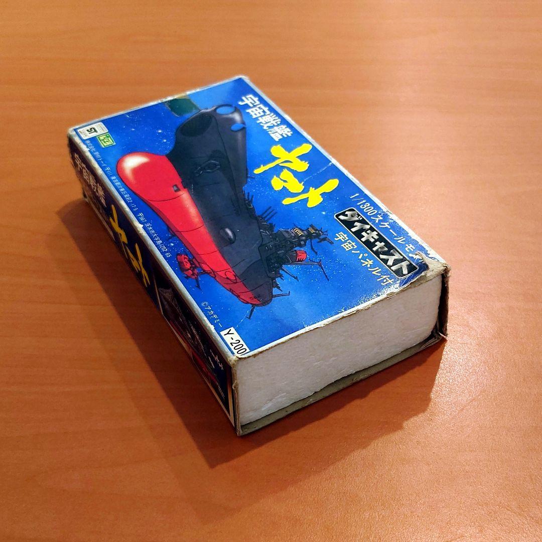 超合金　宇宙戦艦ヤマト　ダイキャスト　1/1300スケールモデル