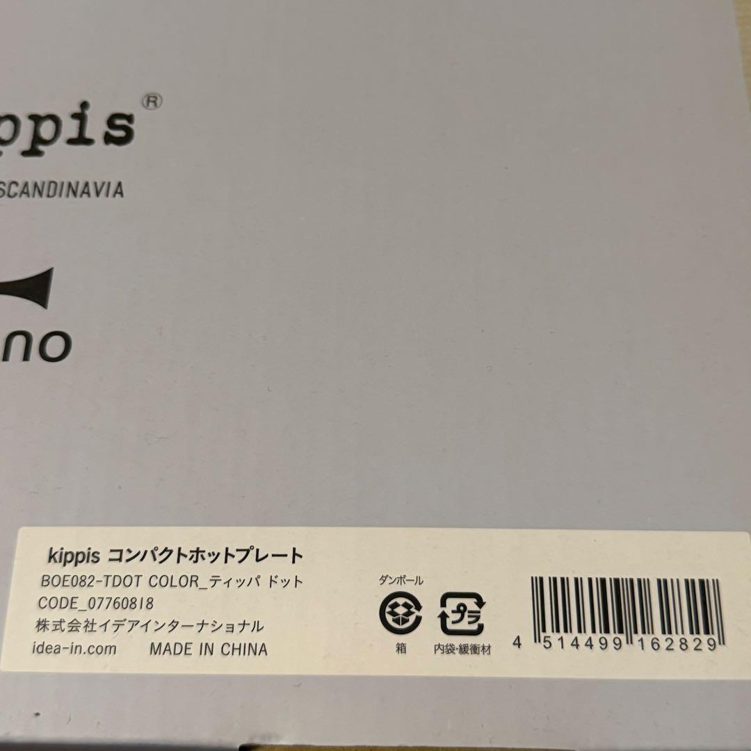 BRUNO kippis ホットプレートTippa DOT （鍋付き）