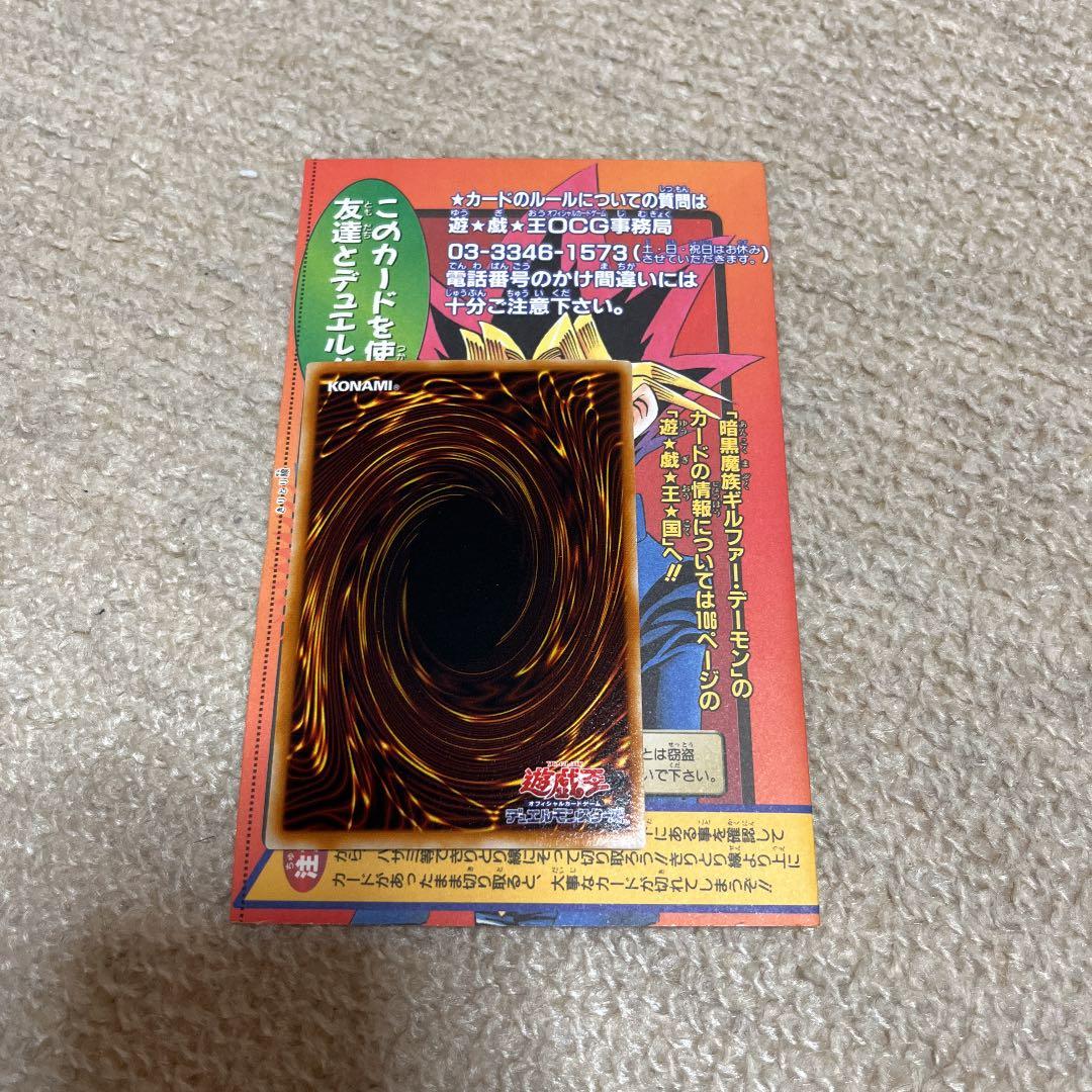 遊戯王 暗黒魔族ギルファー・デーモン　山