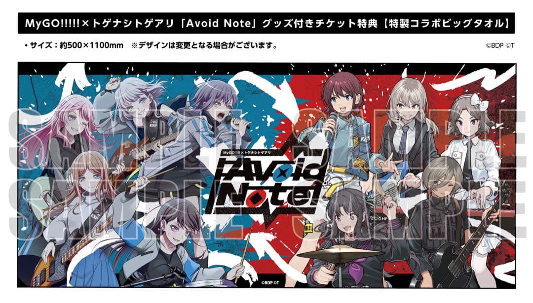 AvoidNote 入場特典　未開分新品