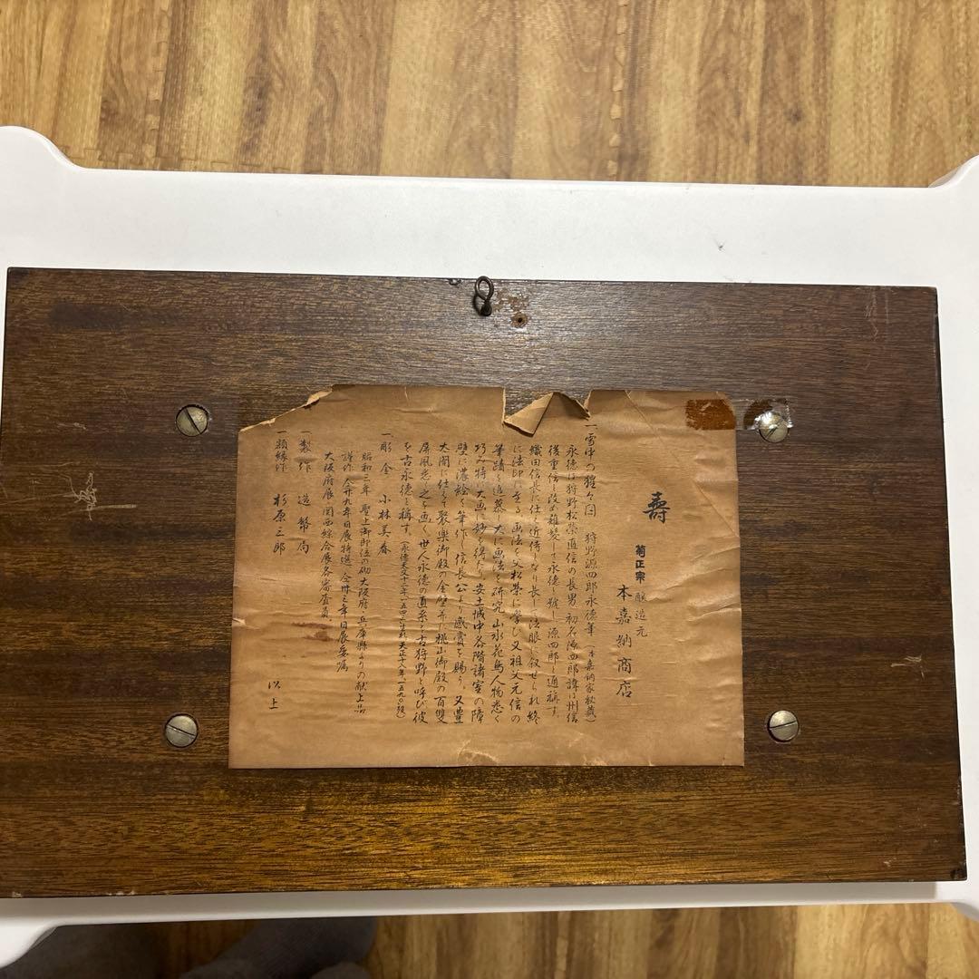 小林美春　彫金額面　骨董品