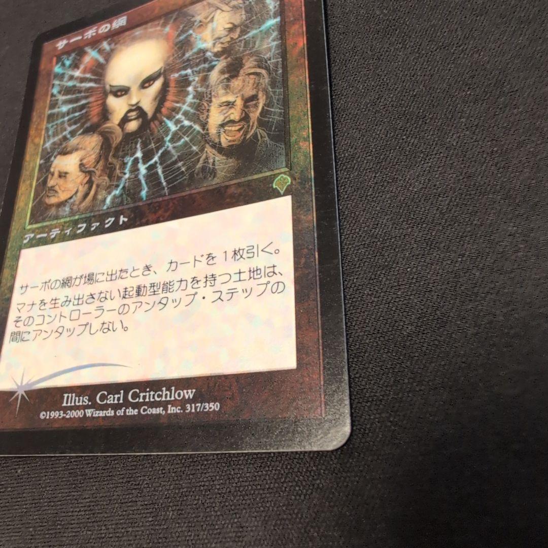 MTG サーボの網 INV 日本語版 Foil