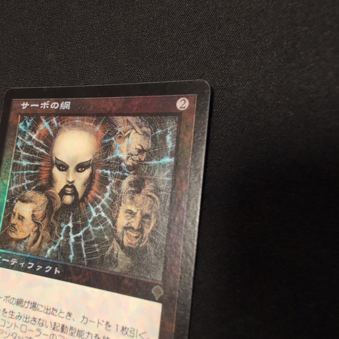 MTG サーボの網 INV 日本語版 Foil