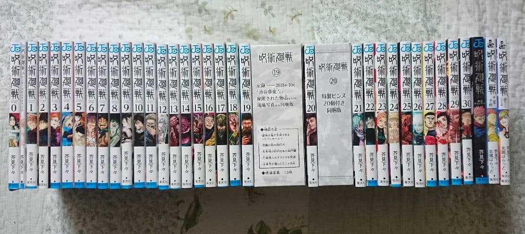 呪術廻戦　全巻セット　0巻〜30巻　公式ファンブック　小説　書店特典