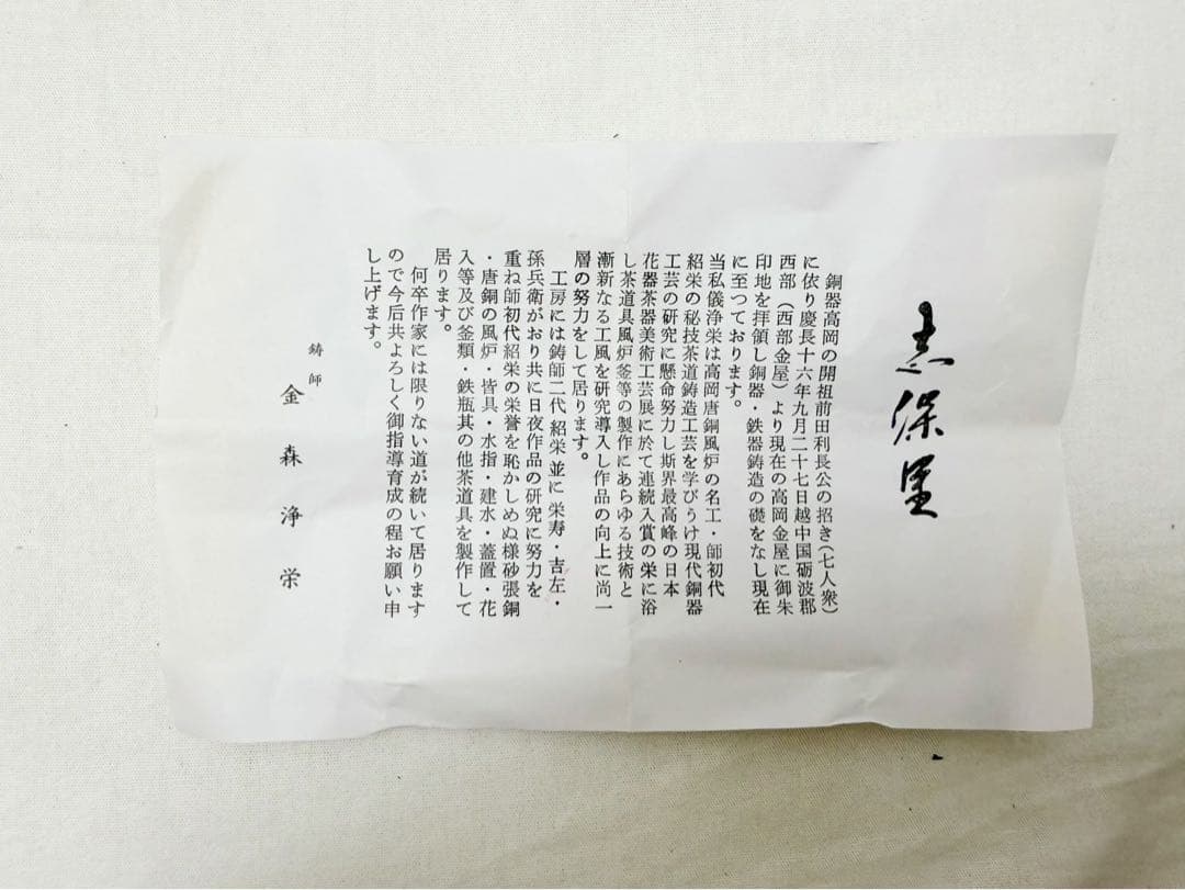 ほぼ未使用 華道具 鋳師 金森浄栄 唐銅花入 銅印 重さ約1.1kg 共箱