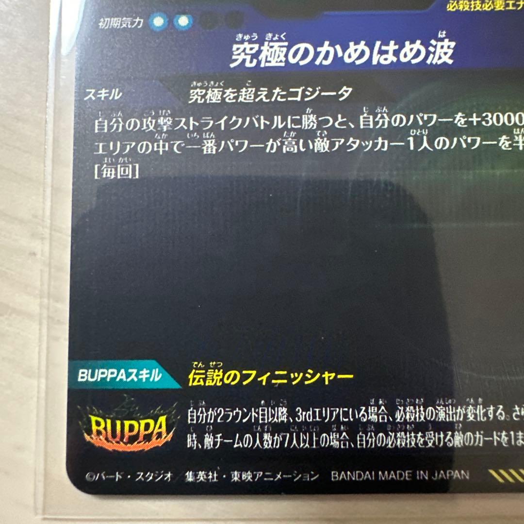 ドラゴンボールスーパーダイバーズ SDV7-SEC2 ゴジータ パラレル