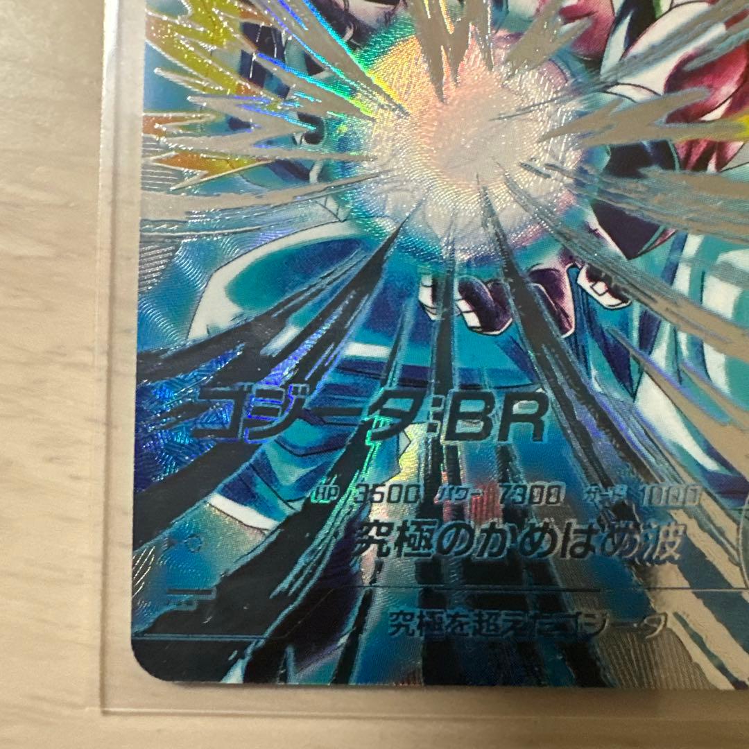 ドラゴンボールスーパーダイバーズ SDV7-SEC2 ゴジータ パラレル