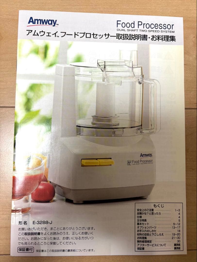 新品未使用 アムウェイ フードプロセッサー 2014年製