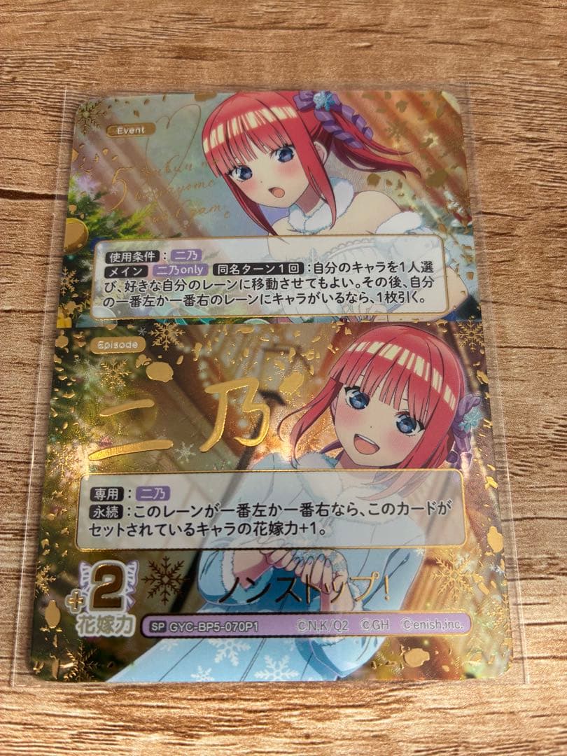 五等分の花嫁カードゲーム　ノンストップ！