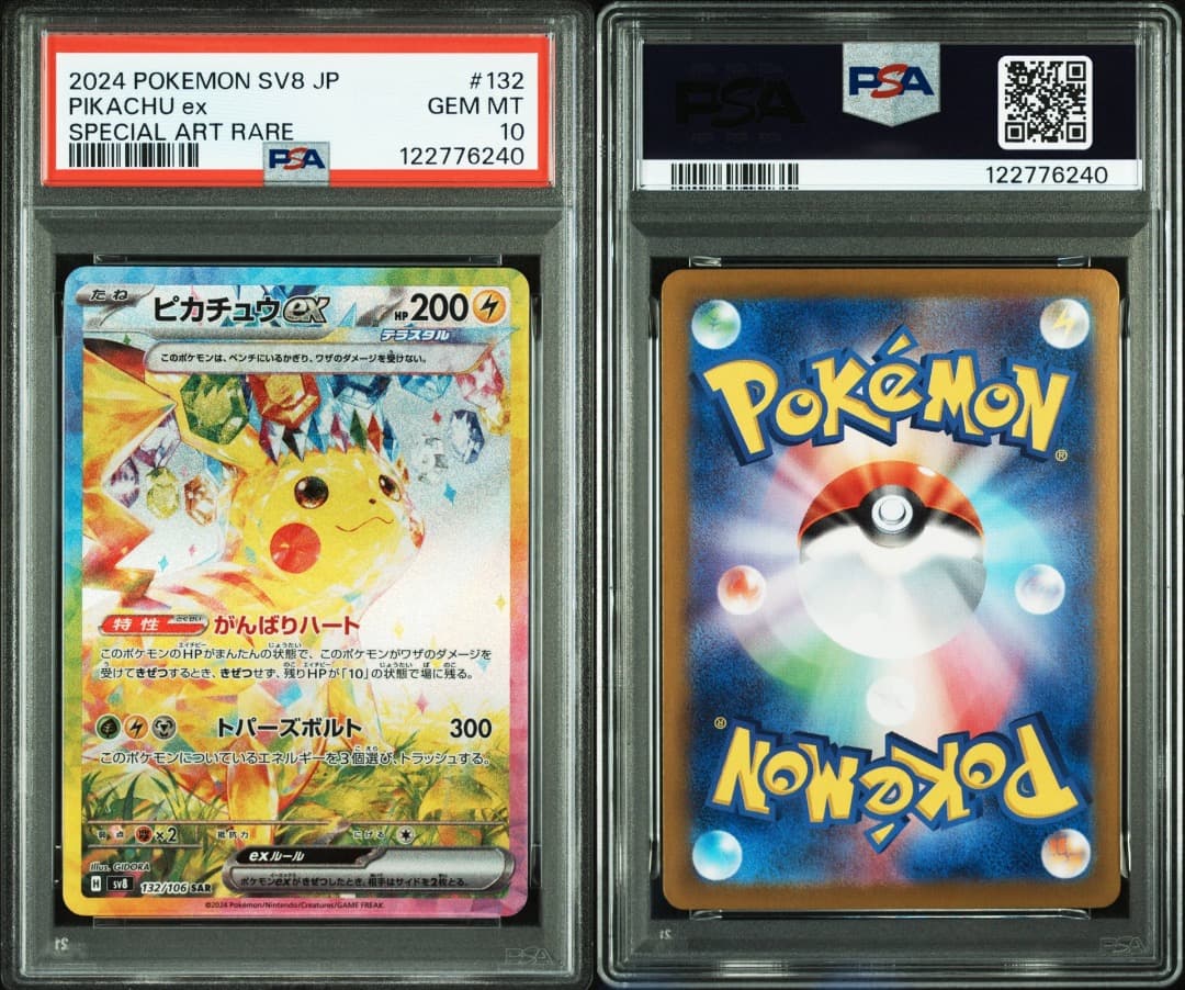 ピカチュウEX SAR PSA10