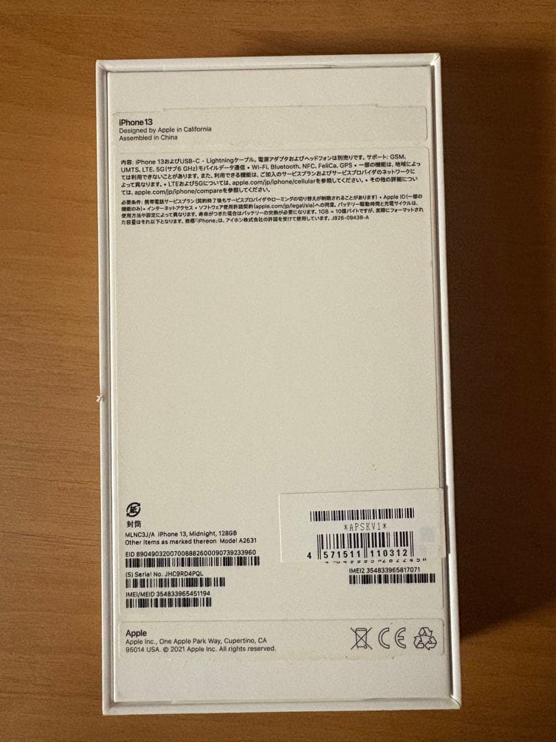 クリスマスイブ限定特別価格 iPhone 13 本体 箱あり　美品　ブルー