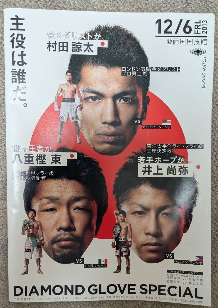 激レア非売品　ダイヤモンドグローブスペシャルパンフレット