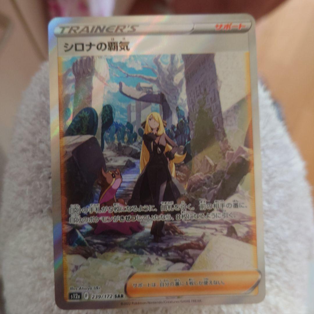 シロナの覇気　SAR サポート　ポケカ