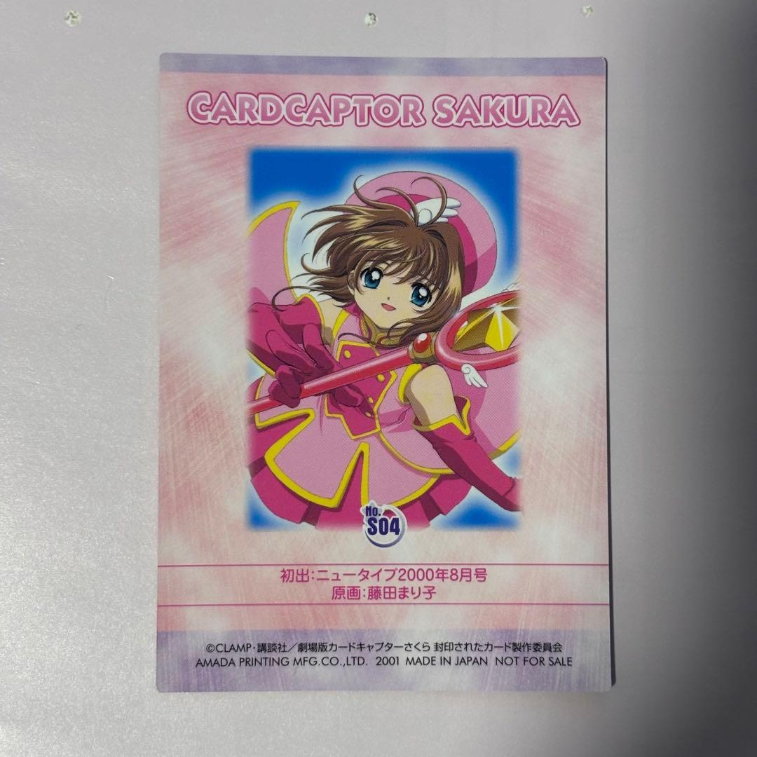 新品NO.S04 希少激レア　劇場版カードキャプターさくら　封印されたカード
