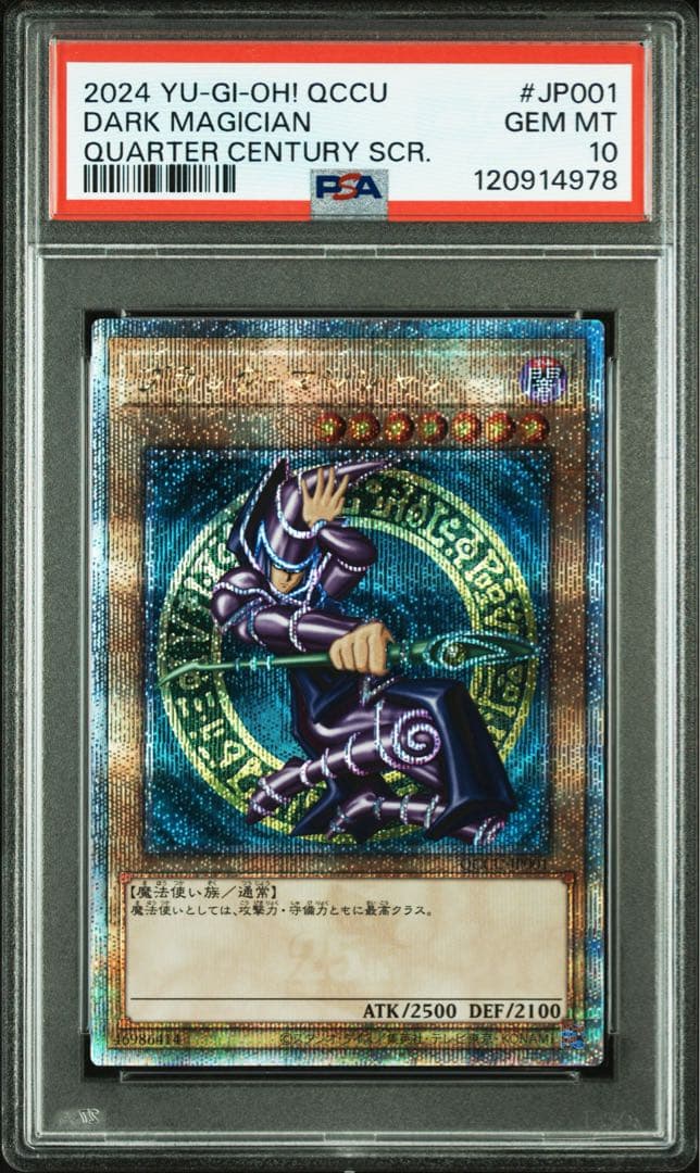【 鑑定品 PSA10 】　極美品　ブラック・マジシャン　25th クオシク