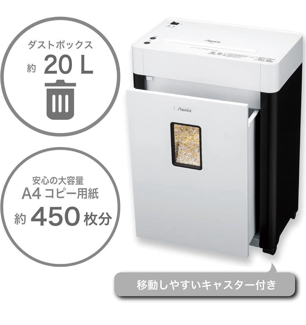 新品未使用✨アスカ Asmix マイクロカットシュレッダー S57M