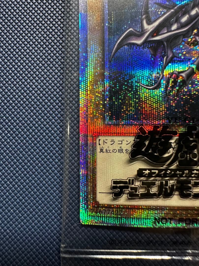 遊戯王　レッドアイズブラックドラゴン　プリズマ　未開封　当選通知付き