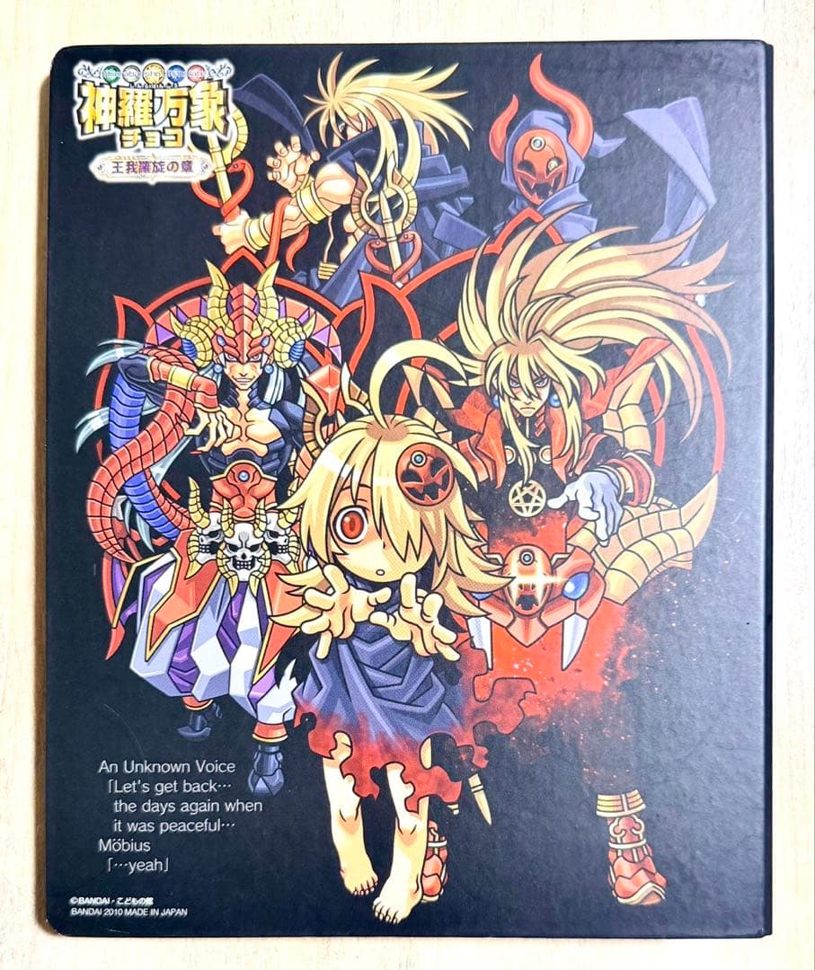 【まとめ売り】森羅万象チョコ　ファイル＋カード31枚　未開封品有