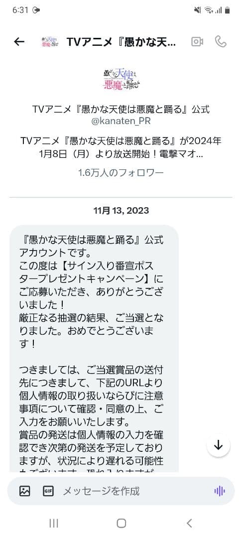 愚かな天使は悪魔と踊る 直筆サイン入りポスター 佐倉綾音 東山奈央