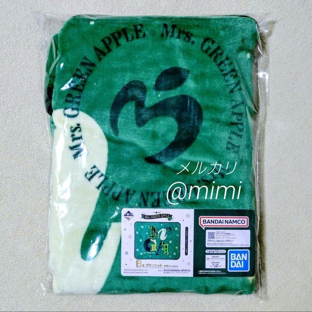 Mrs.GREENAPPLE 　一番くじ B賞 ブランケット