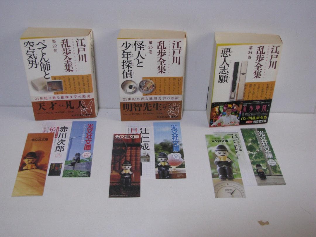 光文社文庫版 江戸川乱歩全集 初版・帯 全30巻セット