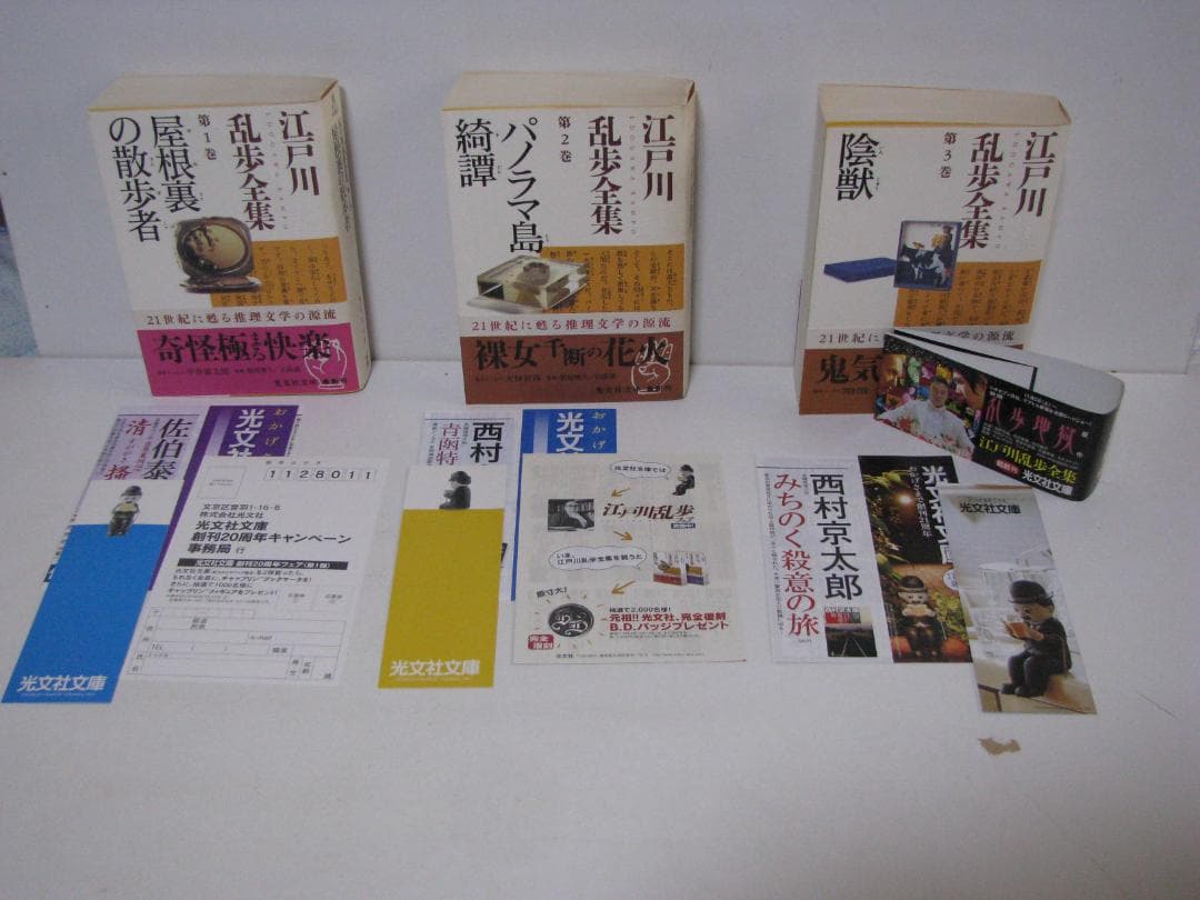 光文社文庫版 江戸川乱歩全集 初版・帯 全30巻セット