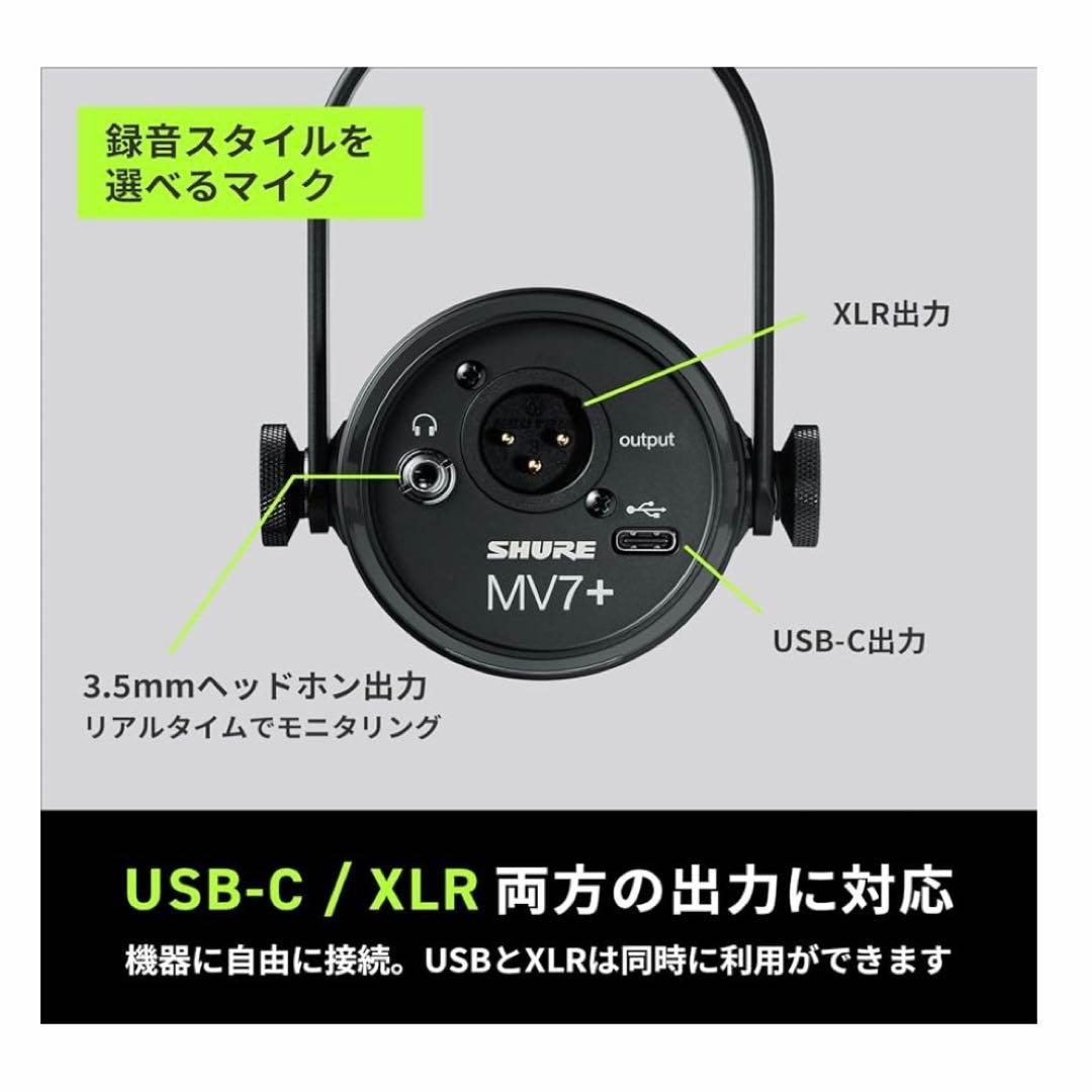 SHURE シュア MV7+ ポッドキャストマイクロホン ホワイト