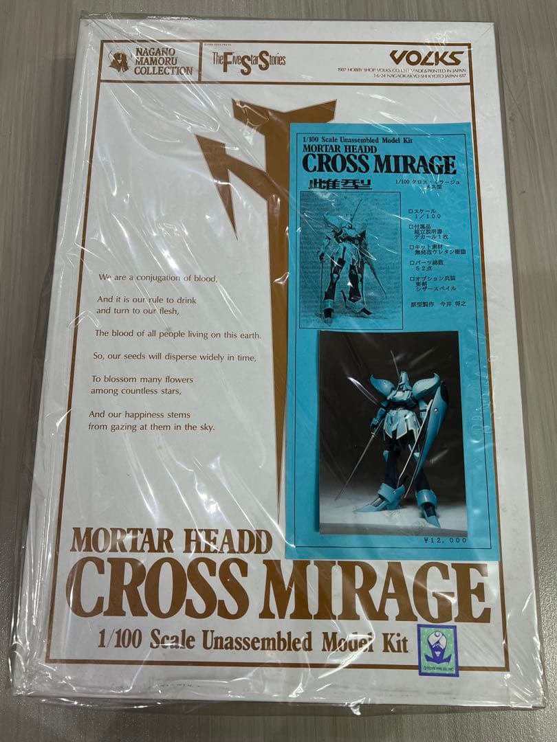 FSS ボークス 1/100 クロスミラージュ雌型 ファイブスター物語