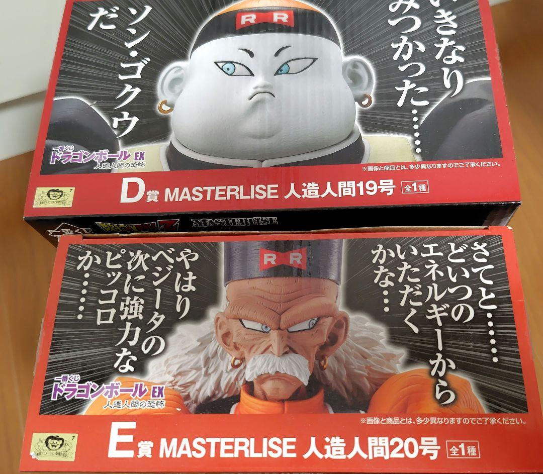 ドラゴンボール　一番くじ　人造人間　5体セット