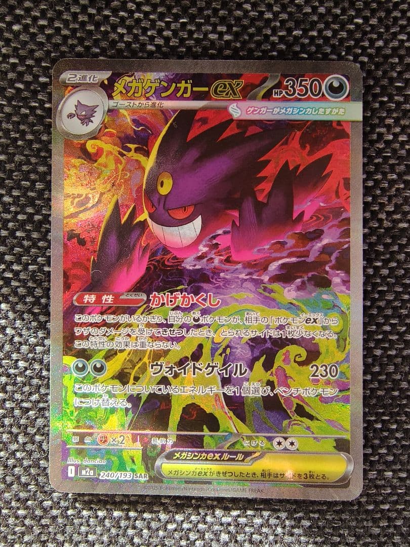 k*k様 メガゲンガーex ポケモンカード