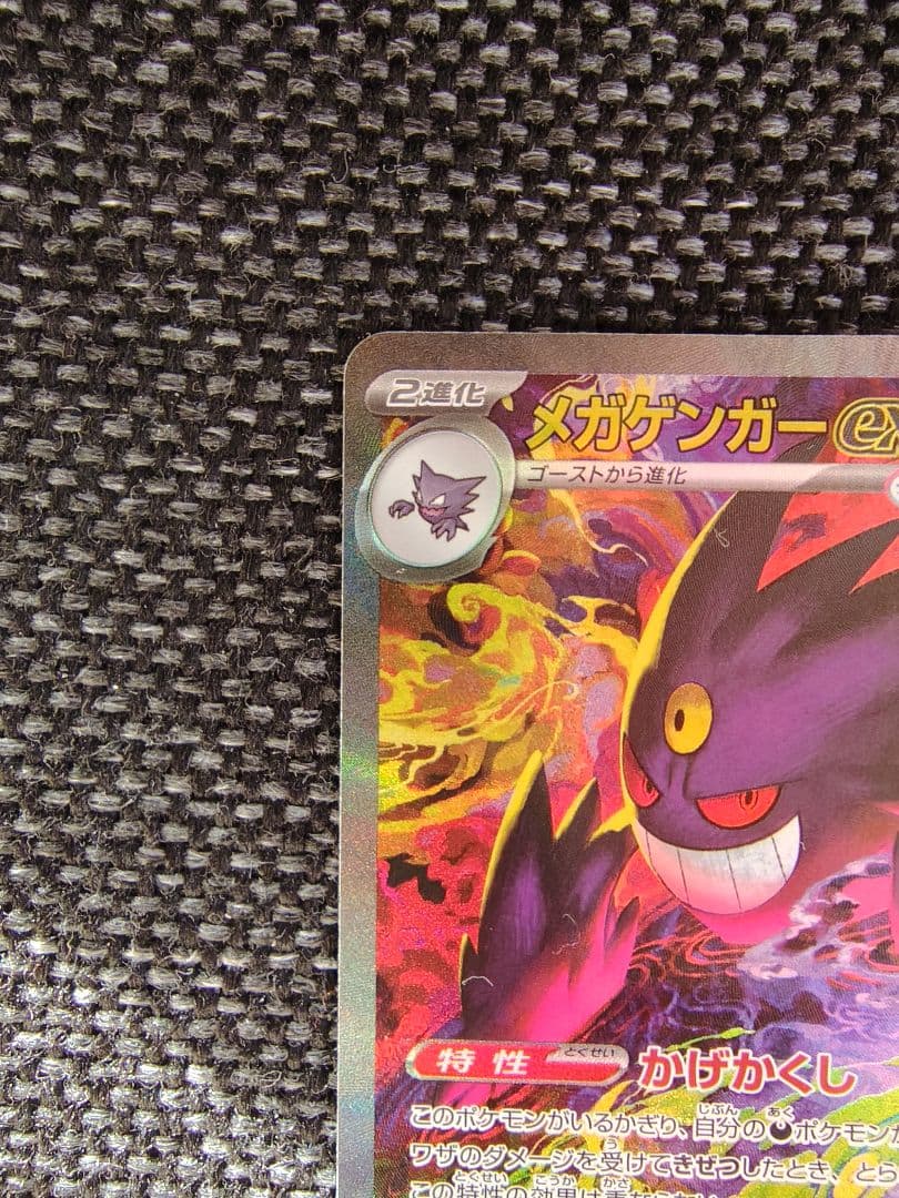k*k様 メガゲンガーex ポケモンカード