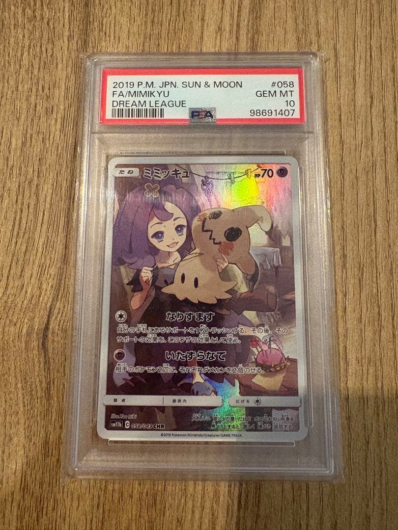 【即日発送可・即購入可】ミミッキュ CHR psa10