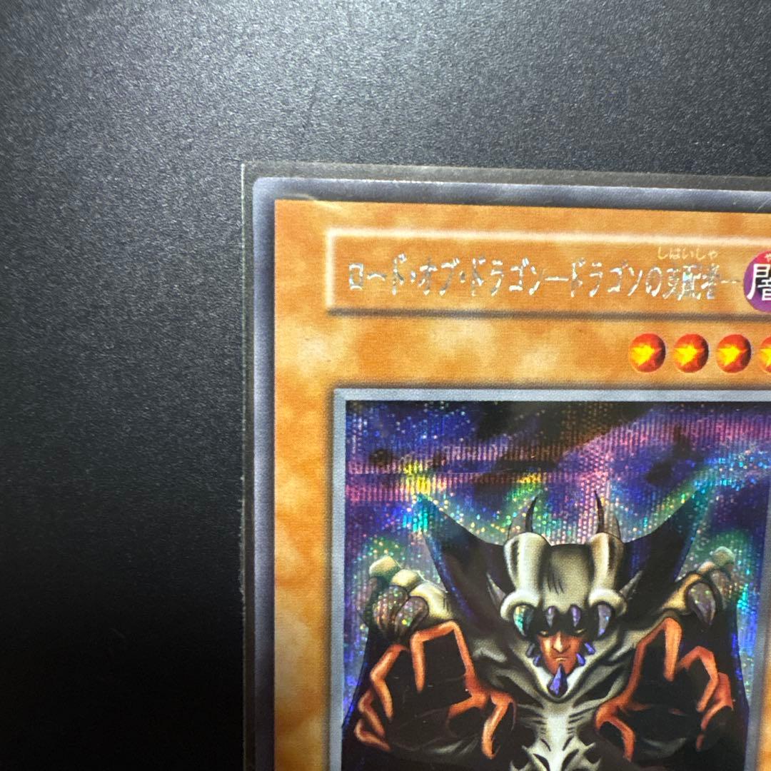 遊戯王 ロード・オブ・ドラゴン・ドラゴンの裏守護者 初期 OCG デュエル