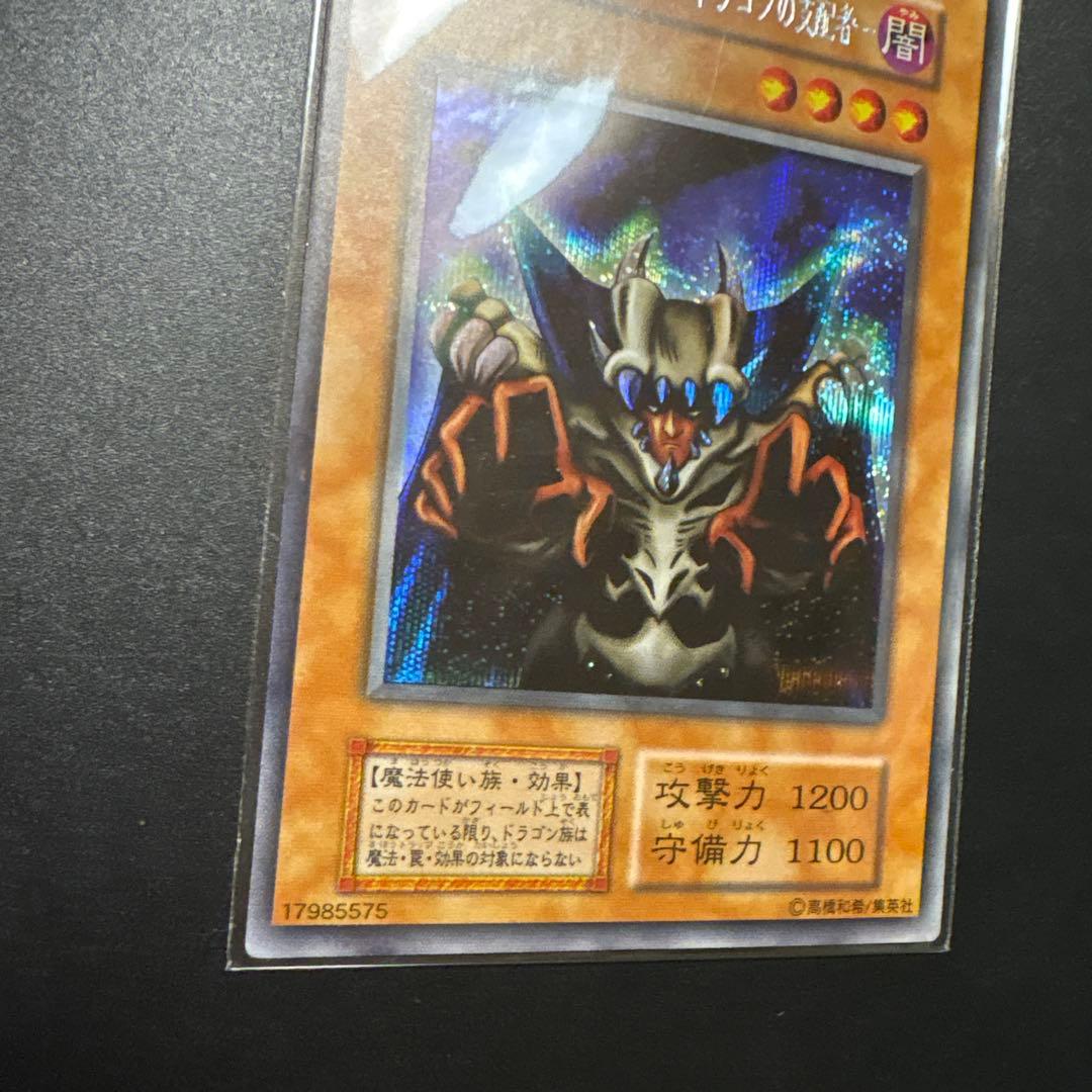 遊戯王 ロード・オブ・ドラゴン・ドラゴンの裏守護者 初期 OCG デュエル