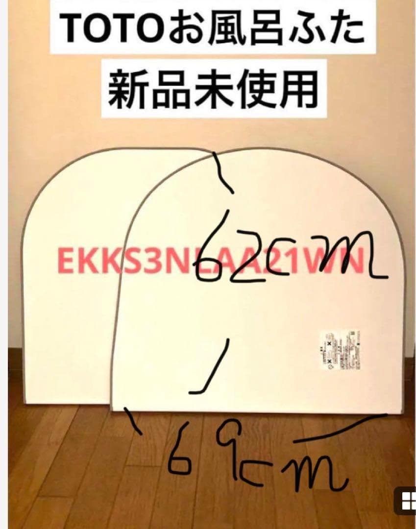 ＴＯＴＯサザナ　お風呂ふた　ＨＴシリーズ