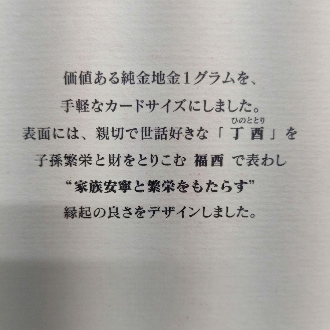 徳力本店 純金干支カード 酉