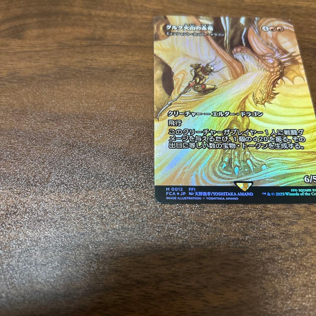 グルグ火山の赤竜　ボーダーレス　foil 継承史