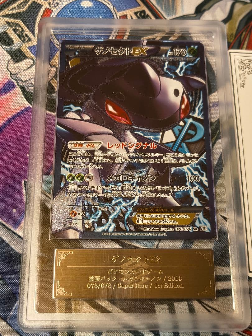 ARS10 ゲノセクトEX SR BW 1st プラズマ団 鑑定書付き